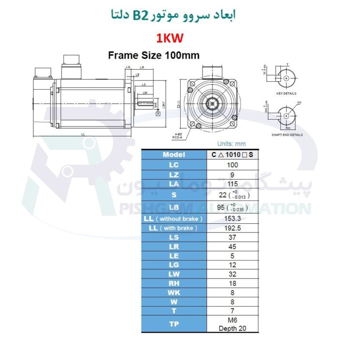 سروو موتور 1 کیلو وات B2 دلتا ترمزدار 3000 دور ECMA-C21010S9 تصویر، ابعاد و شکل ظاهری ابعاد فلنج و شفت اندازه فلنج طول موتور وزن موتور سروو 1 کیلو وات B2 دلتا