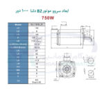 سروو موتور 750 وات B2 دلتا بدون ترمز 1000 دور ECMA-G21306S تصویر، ابعاد و شکل ظاهری ابعاد فلنج و شفت اندازه فلنج طول موتور وزن موتور