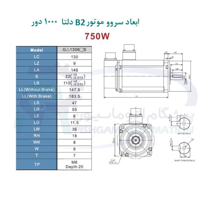 سروو موتور 750 وات B2 دلتا بدون ترمز 1000 دور ECMA-G21306S تصویر، ابعاد و شکل ظاهری ابعاد فلنج و شفت اندازه فلنج طول موتور وزن موتور