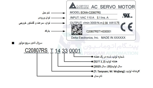 پلاک سروو موتور 750 وات B2 دلتا بدون ترمز 3000 دور سروو موتور 750 وات دلتا B2 بدون ترمز 3000 دور ECMA-C20807RS