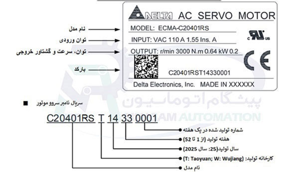 پلاک سروو موتور 100 وات A2 دلتا ترمزدار
