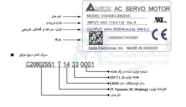 مشخصات پلاک سروو موتور 200 وات سری B3 دلتا ترمزدار با کد ECM-B3M-C20602SS1